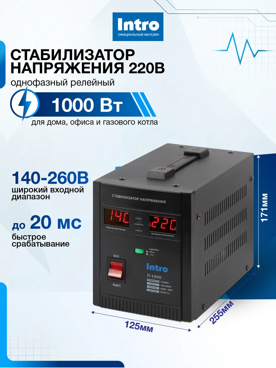 Стабилизатор напряжения 220в 1000вт переносной