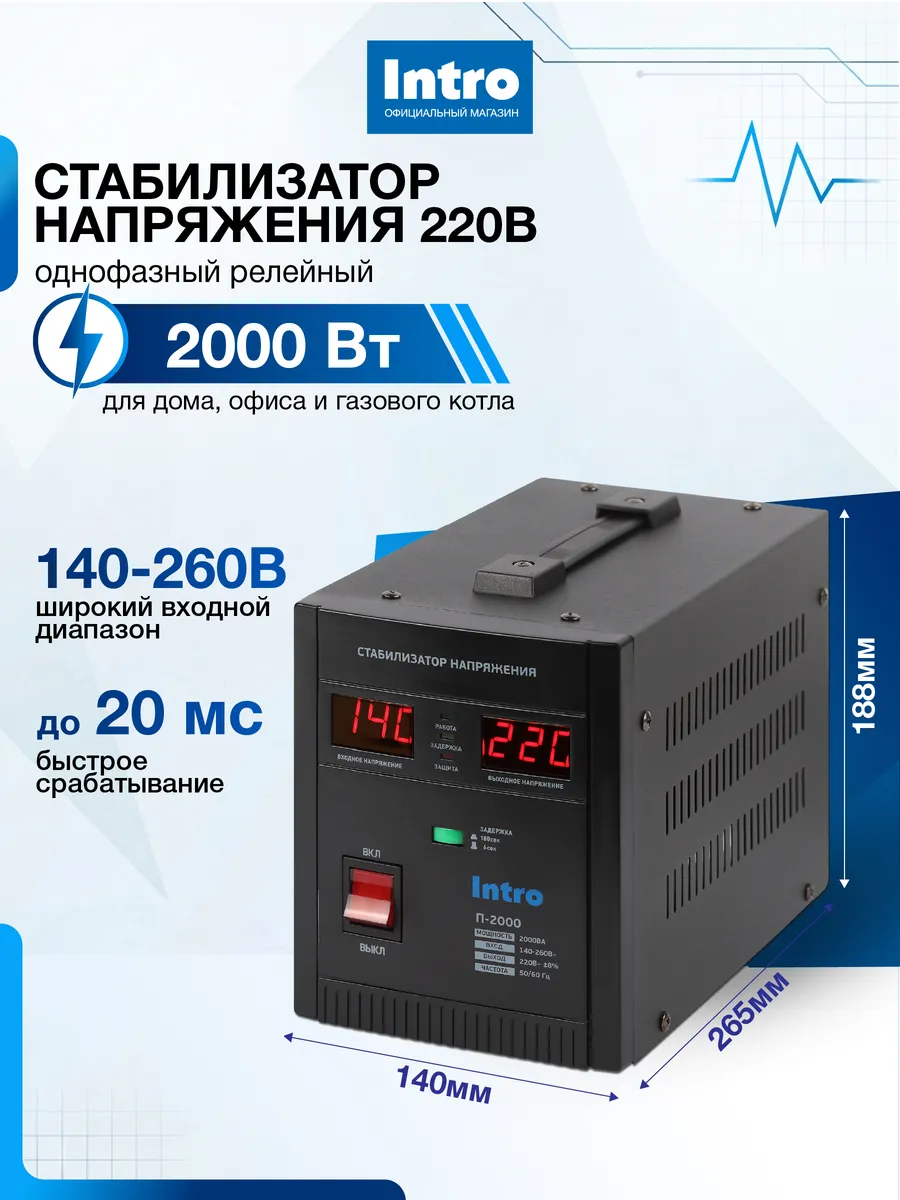 Стабилизатор напряжения 220в 2000вт переносной