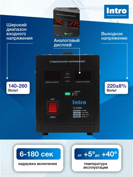 INTRO Стабилизатор напряжения 220в 2000вт переносной, 2000 Вт, фото 2
