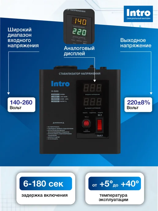 INTRO Стабилизатор напряжения 220в 500 Ватт настенный, вариант, фото 2