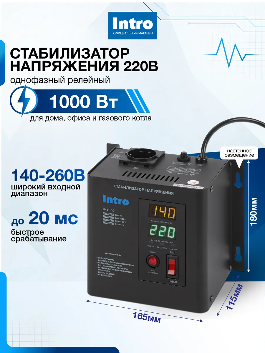 Стабилизатор напряжения 220в 1000 Ватт настенный