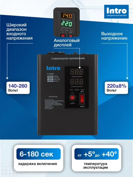 INTRO Стабилизатор напряжения 220в 2000 Ватт настенный, вариант, фото 2