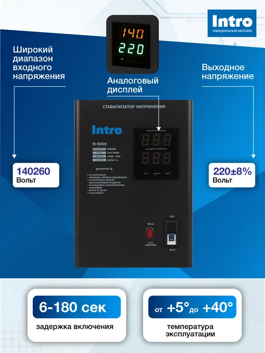 INTRO Стабилизатор напряжения 220в 5000 Ватт настенный, вариант, фото 2