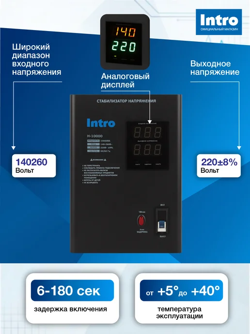 INTRO Стабилизатор напряжения 220в 10000 Ватт настенный, вариант, фото 2