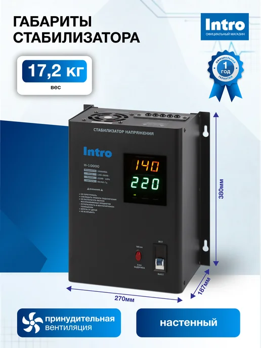 INTRO Стабилизатор напряжения 220в 10000 Ватт настенный, вариант, фото 4