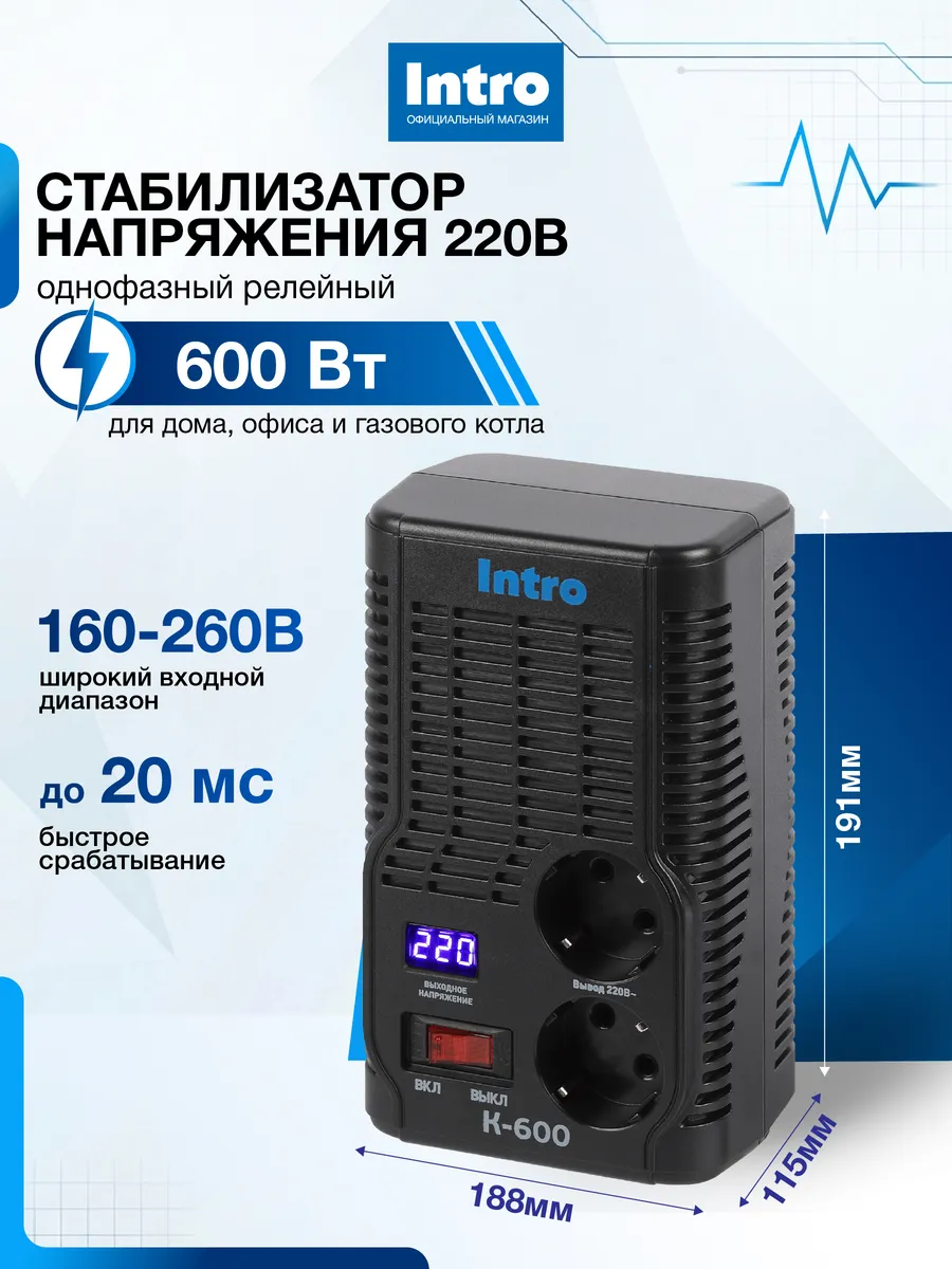 Стабилизатор напряжения 220в 600вт для газового котла