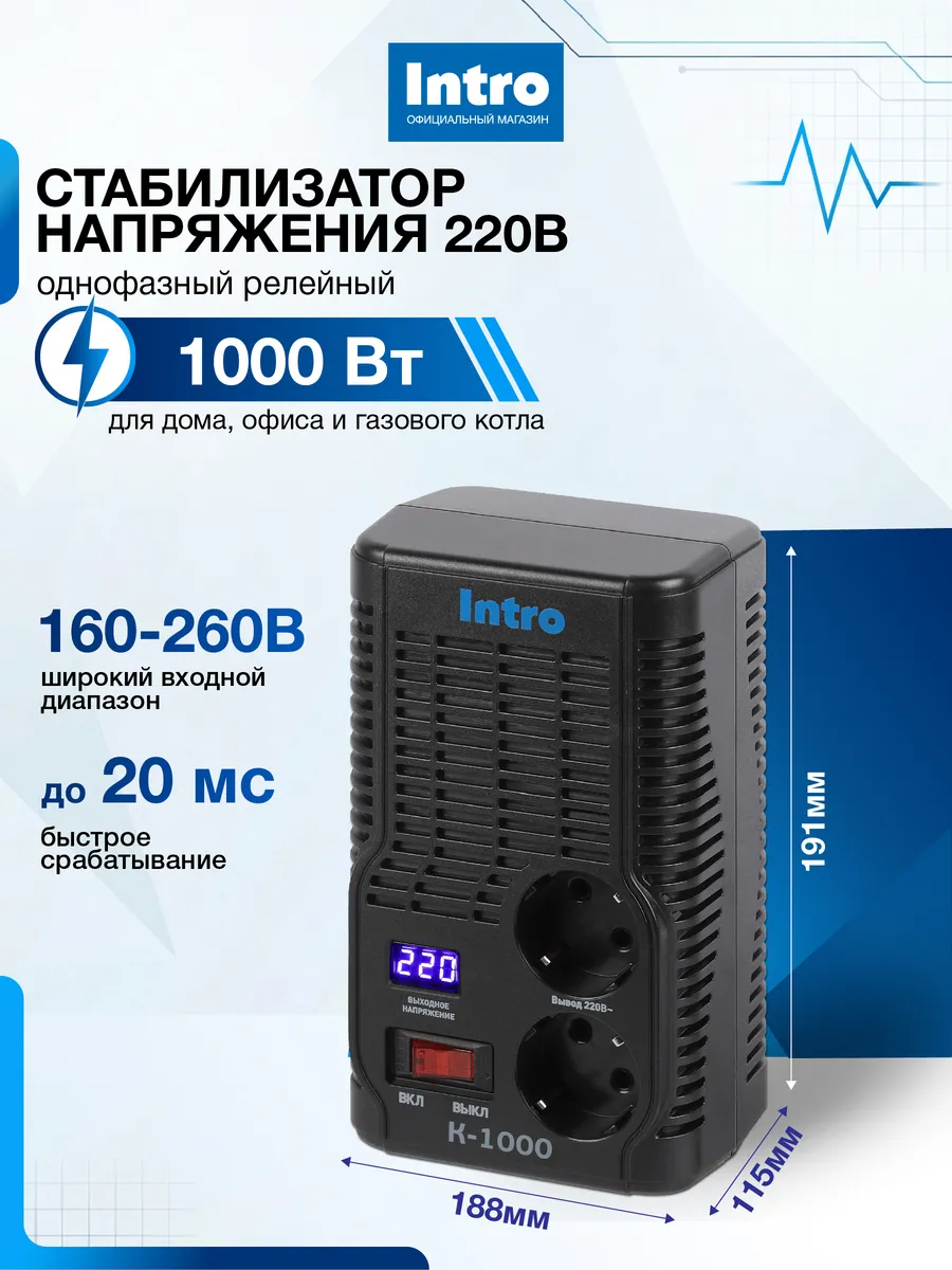 Стабилизатор напряжения 220в 1000вт компактный