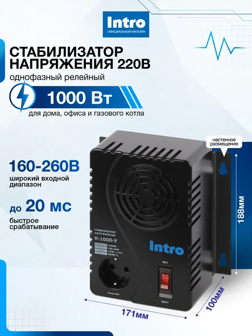 INTRO Стабилизатор напряжения 220в 1000вт компактный, 1000 Вт