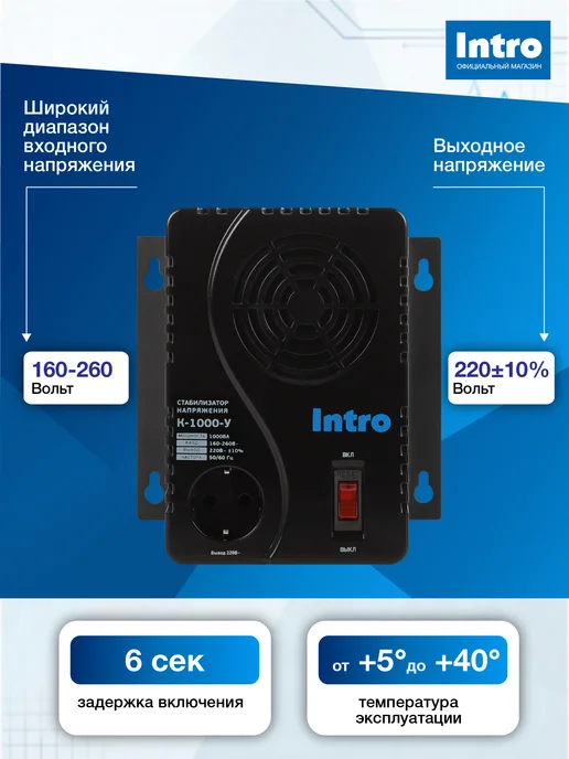 INTRO Стабилизатор напряжения 220в 1000вт компактный, 1000 Вт, фото 2