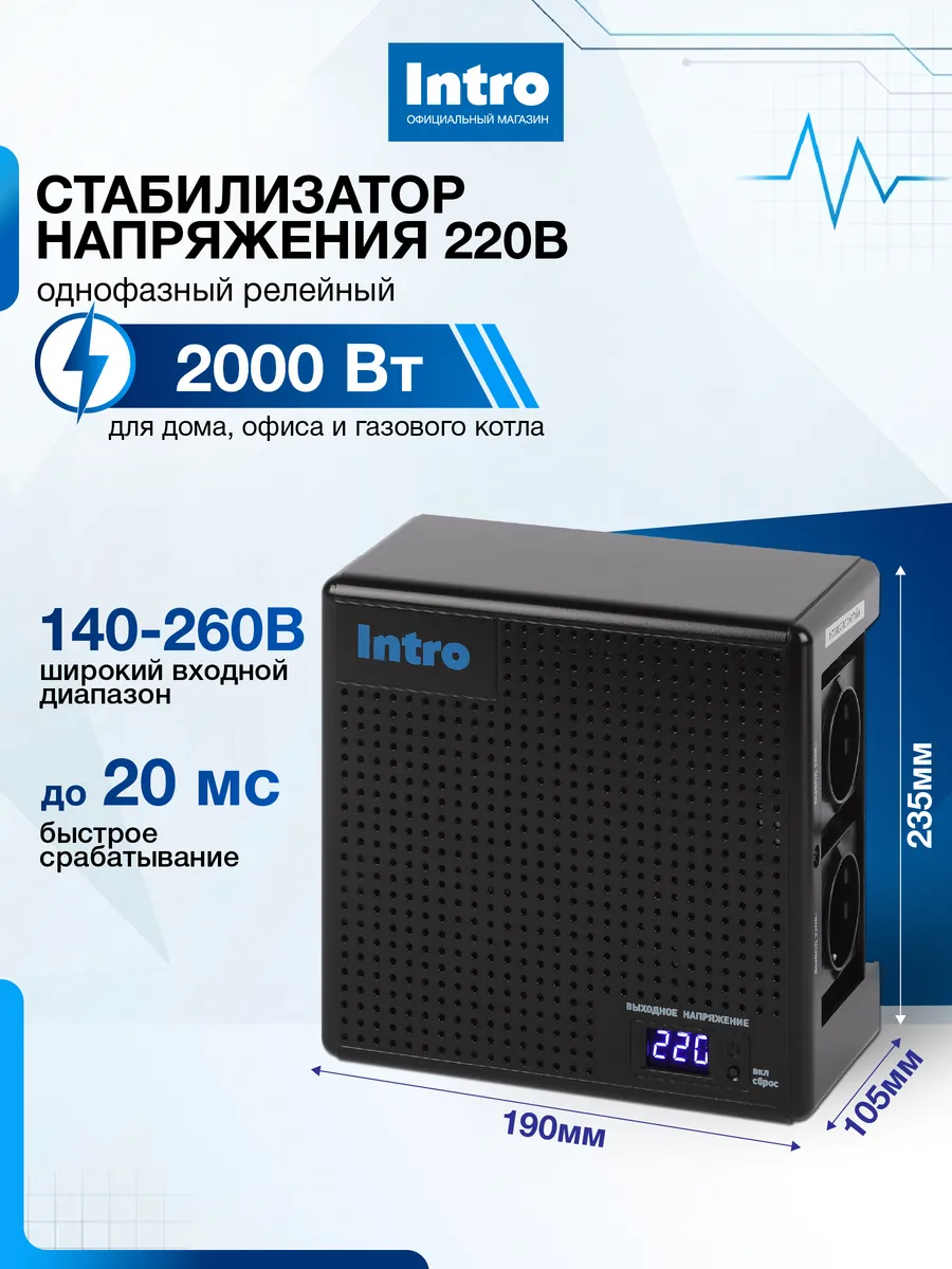 Стабилизатор напряжения 220в 2000вт компактный