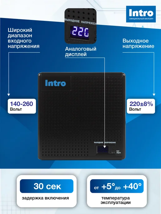 INTRO Стабилизатор напряжения 220в 1000вт компактный, 2000 Вт, фото 2