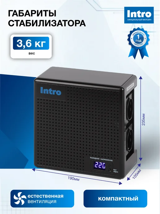INTRO Стабилизатор напряжения 220в 1000вт компактный, 2000 Вт, фото 4