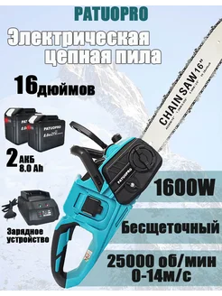 Электропила цепная аккумуляторная 21В 2 АКБ 8,0 Ач PATUOPRO 332443257 купить за 8 996 ₽ в интернет-магазине Wildberries