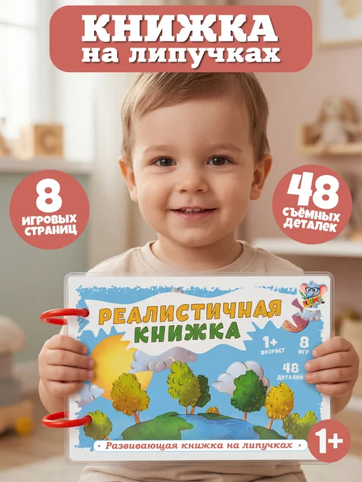 ProGames Игры на липучках развивающие для детей 1-2 года, вариант