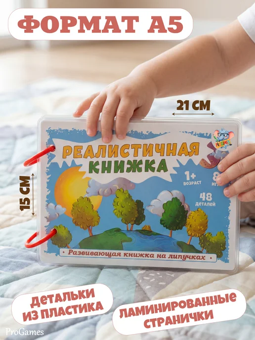 ProGames Игры на липучках развивающие для детей 1-2 года, вариант, фото 2