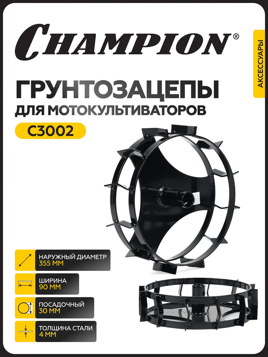 Грунтозацепы для мотокультиваторов (2шт)