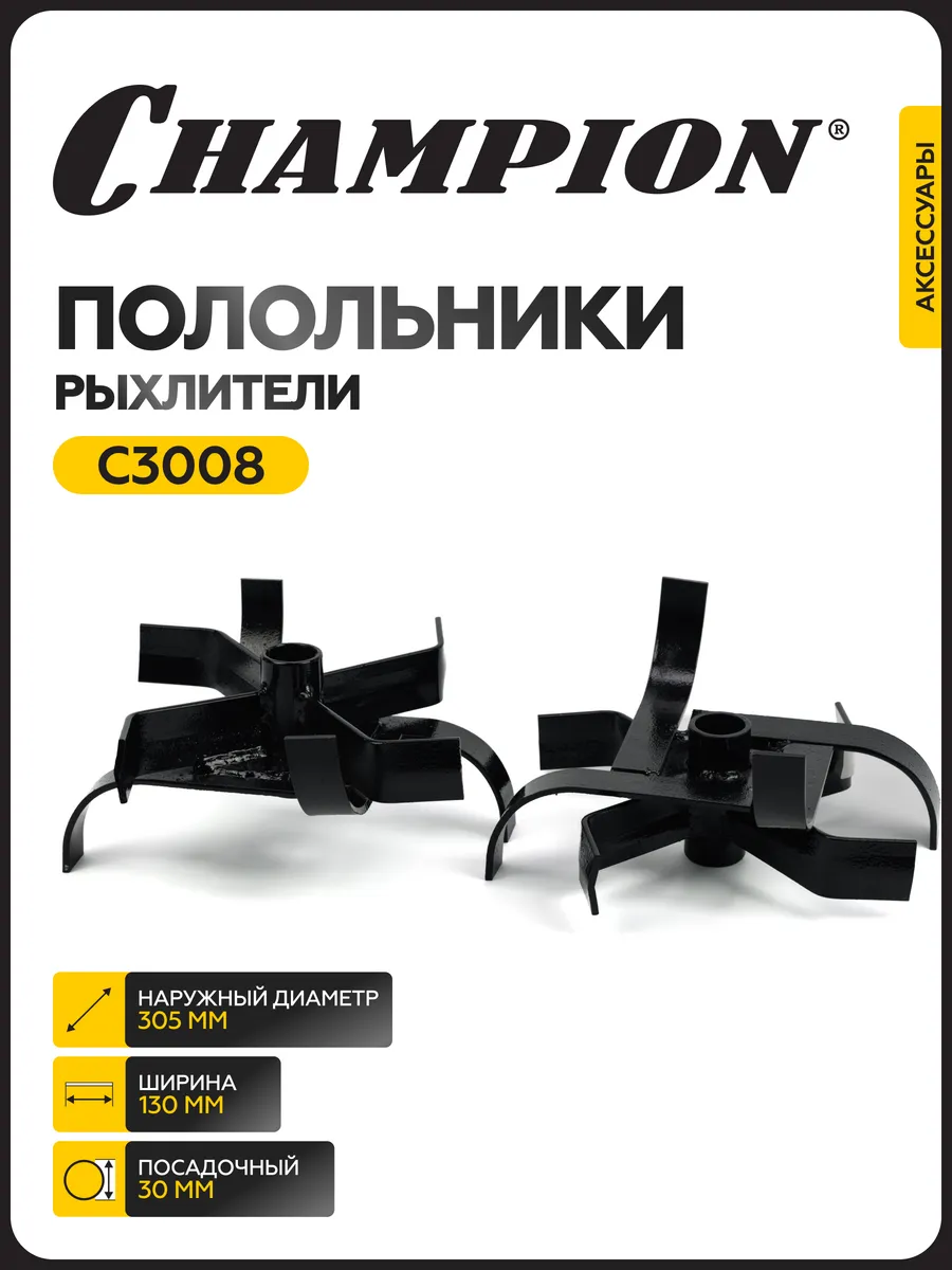 Полольники-рыхлители для мотокультиваторов (2 шт)