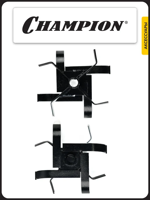 CHAMPION Полольники-рыхлители для мотокультиваторов (2 шт), 2 шт, фото 2