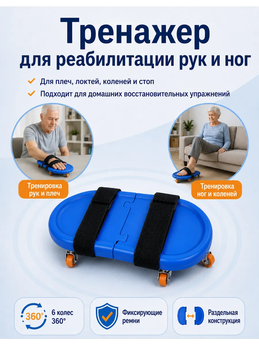 Тренажер для реабилитации рук, плеч, ног и коленей
