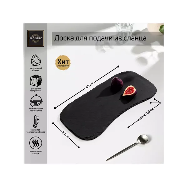 Доска сервировочная из сланца фигурная 20×40 см