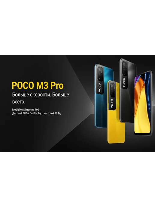 Смартфон Xiaomi Poco M3 Pro 4/64 ГБ, черный, фото 2
