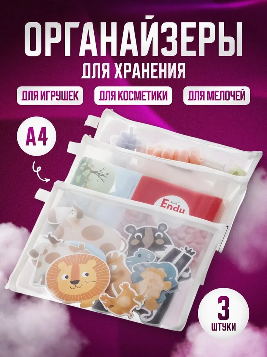 Органайзер сетка для хранения