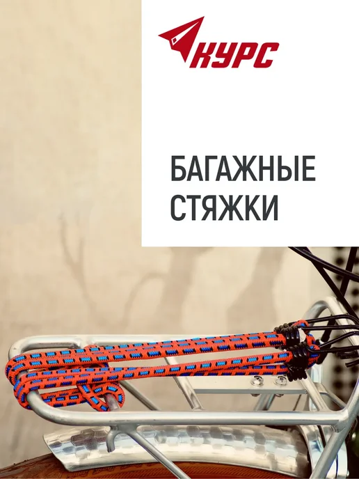 КУРС Стяжка для крепления груза багажа 60 см ремни стяжные, зеленый, фото 4