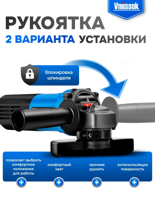 VNIISSOK Болгарка электрическая 125 мм с регулировкой оборотов, синий, фото 6