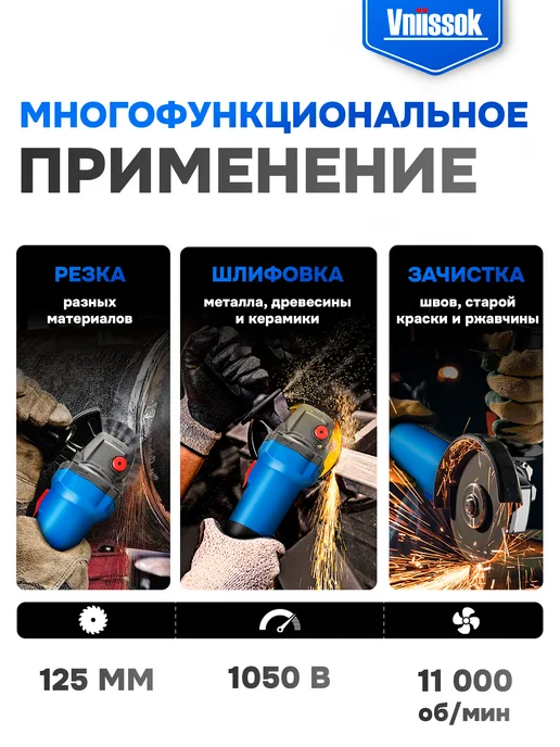 VNIISSOK Болгарка электрическая 125 мм с регулировкой оборотов, синий, фото 8