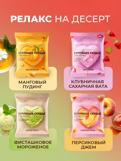 Beauty Desserts Бомбочки для ванны набор ароматные бурлящие сердца, 4шт, 4 шт, фото 2