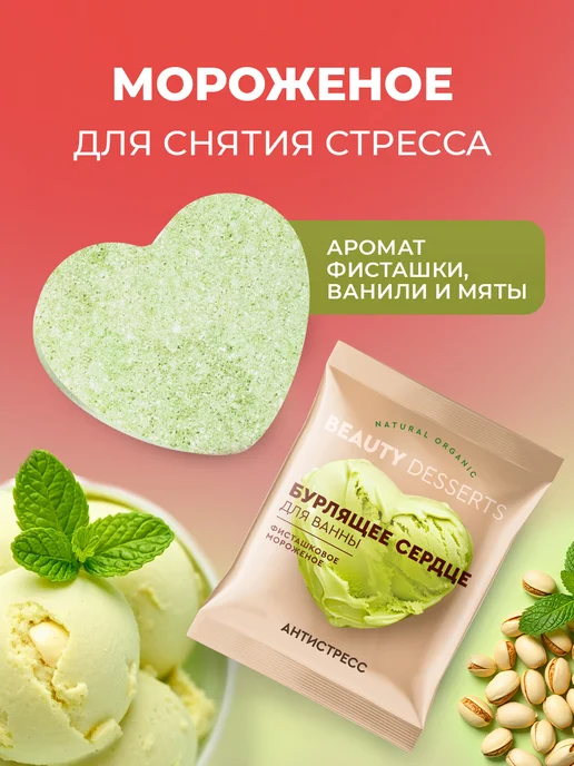 Beauty Desserts Бомбочки для ванны набор ароматные бурлящие сердца, 4шт, 4 шт, фото 5
