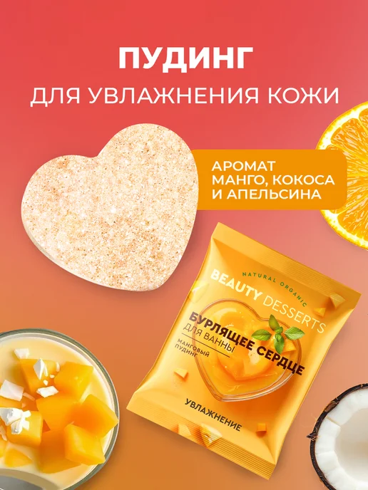 Beauty Desserts Бомбочки для ванны набор ароматные бурлящие сердца, 4шт, 4 шт, фото 6