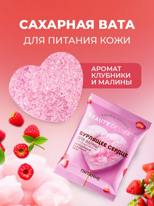 Beauty Desserts Бомбочки для ванны набор ароматные бурлящие сердца, 4шт, 4 шт, фото 7