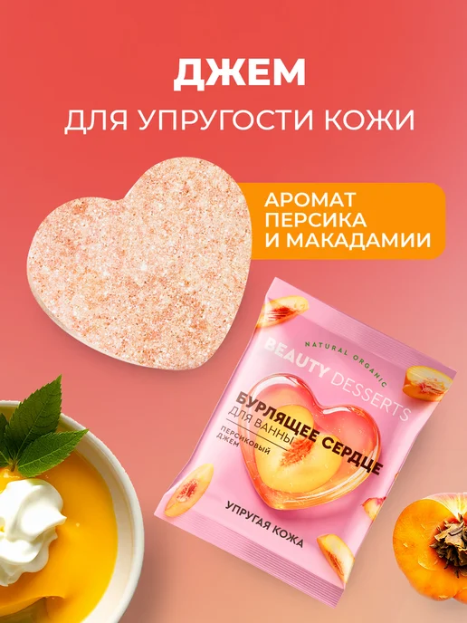 Beauty Desserts Бомбочки для ванны набор ароматные бурлящие сердца, 4шт, 4 шт, фото 8