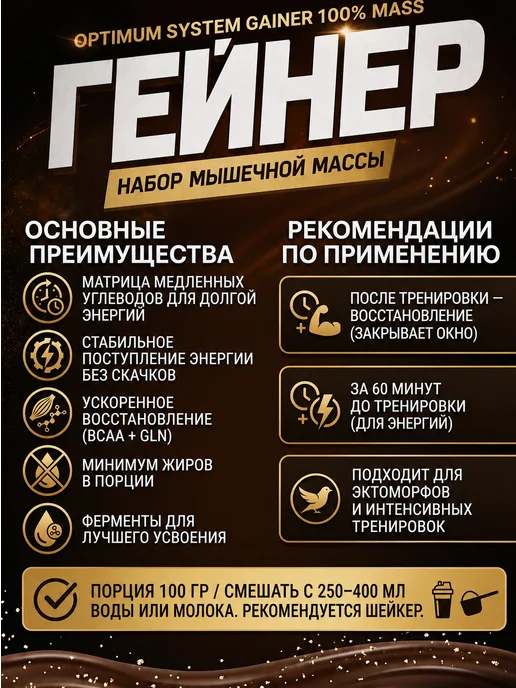 Optimum System гейнер для быстрого набора массы 100% Mass Gainer 1кг, 1 кг, фото 2
