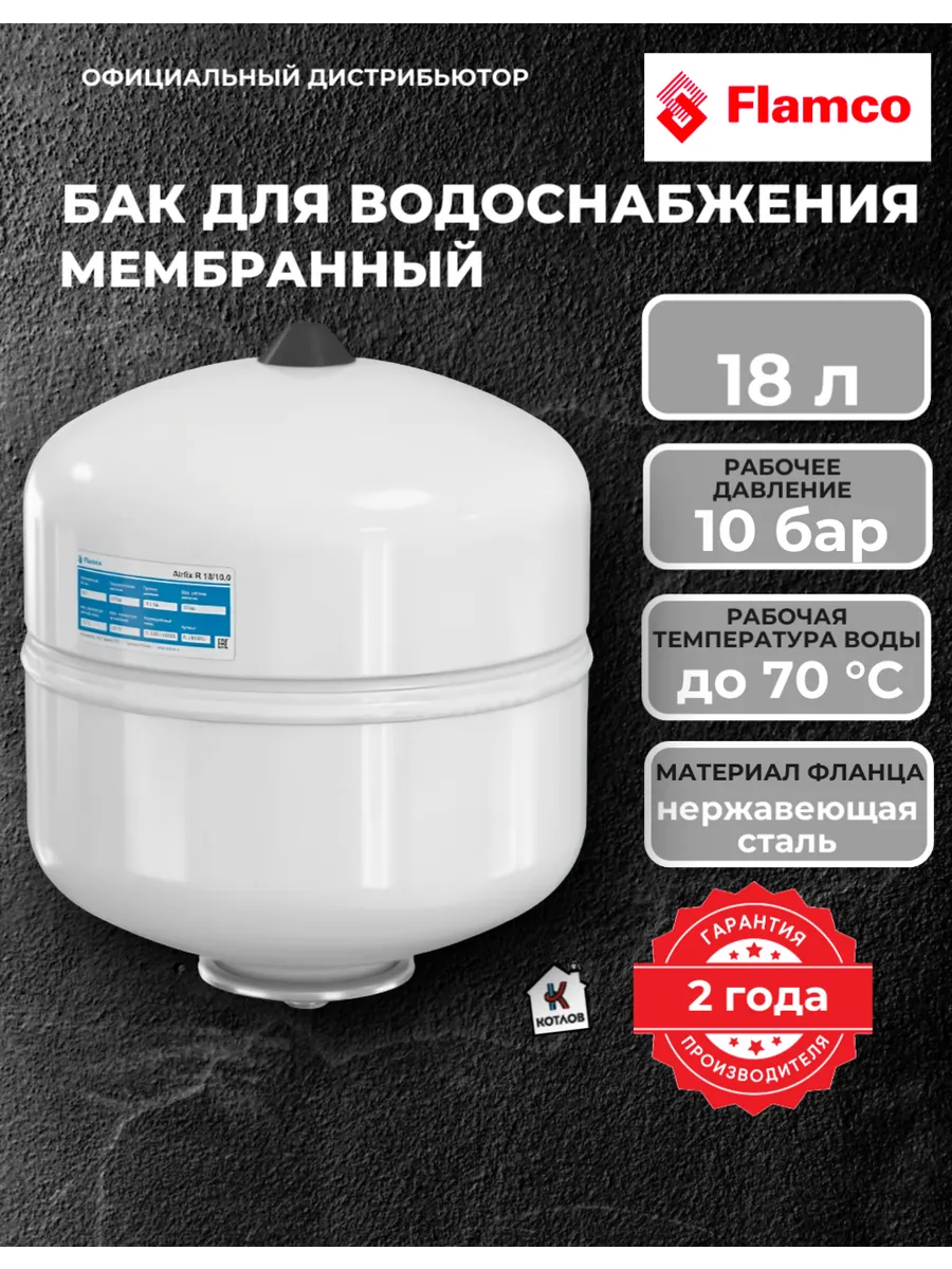 Бак для водоснабжения Airfix R 18 л., PN10 DN 3/4" (20 мм)