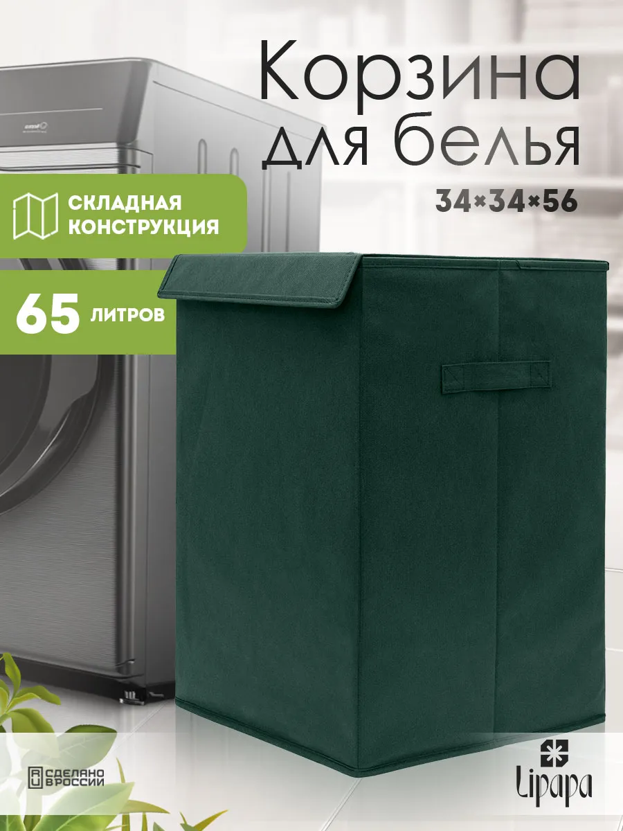Корзина для белья и игрушек квадратная зеленая 34*34*56
