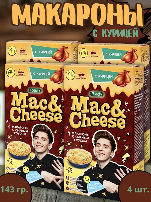 Lava lava Макароны А4 "Mac&Cheese" с Курицей 143гр, 4шт, 143 г, 4 шт