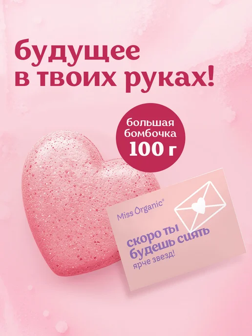MISS ORGANIC Бомбочки для ванны набор c предсказаниями, 4шт х100гр, 4 шт, 100 г, фото 4