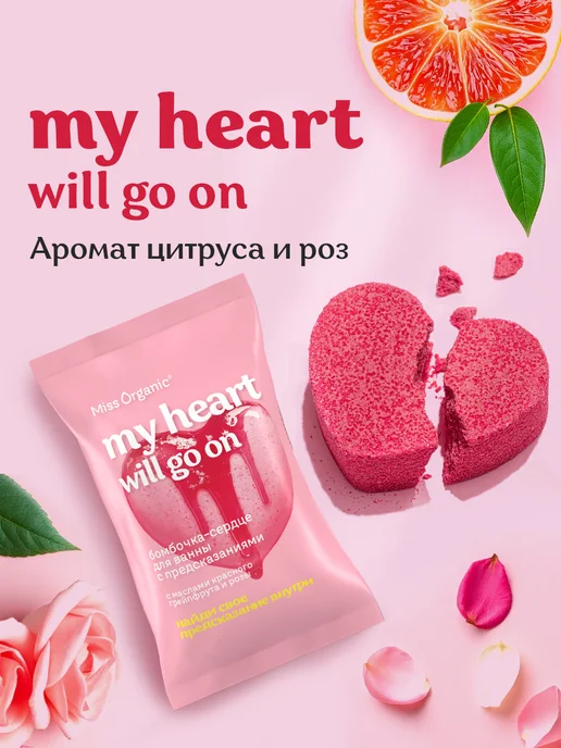 MISS ORGANIC Бомбочки для ванны набор c предсказаниями, 4шт х100гр, 4 шт, 100 г, фото 6