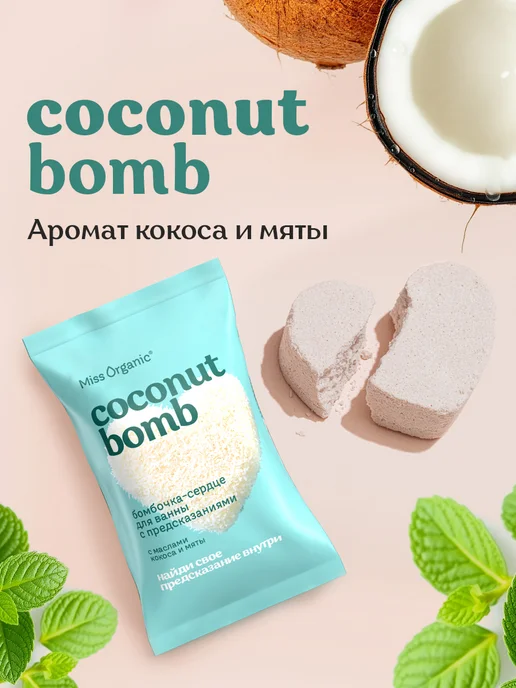 MISS ORGANIC Бомбочки для ванны набор c предсказаниями, 4шт х100гр, 4 шт, 100 г, фото 7