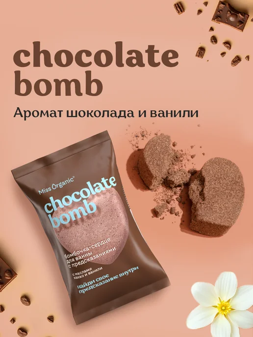 MISS ORGANIC Бомбочки для ванны набор c предсказаниями, 4шт х100гр, 4 шт, 100 г, фото 8