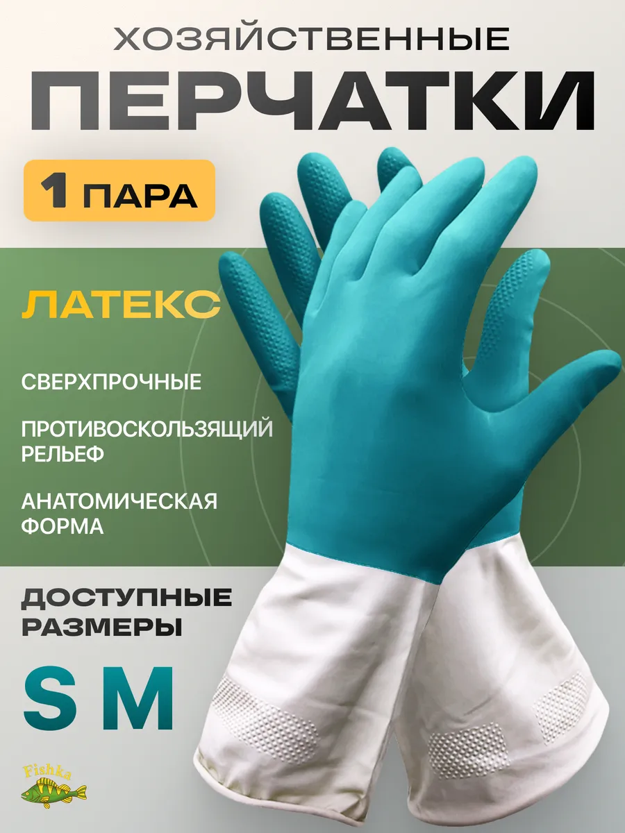 Перчатки для уборки хозяйственные прочные из латекса 1 пара