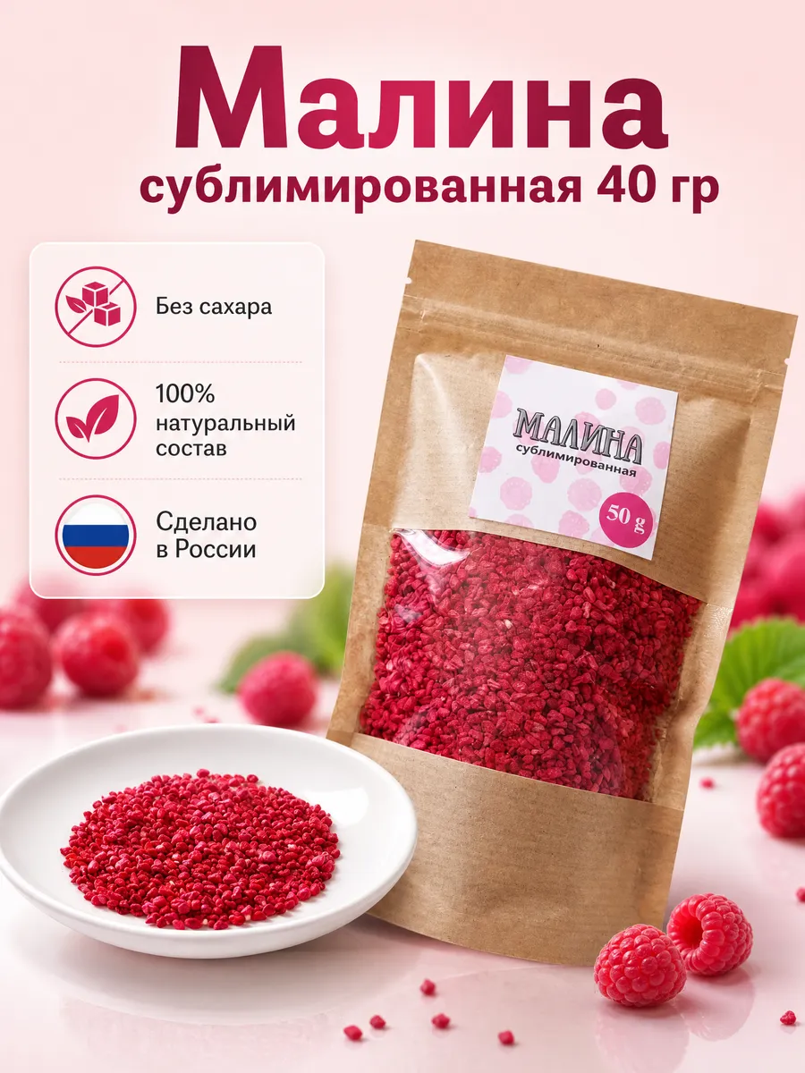 Сублимированная малина кусочками 40 гр