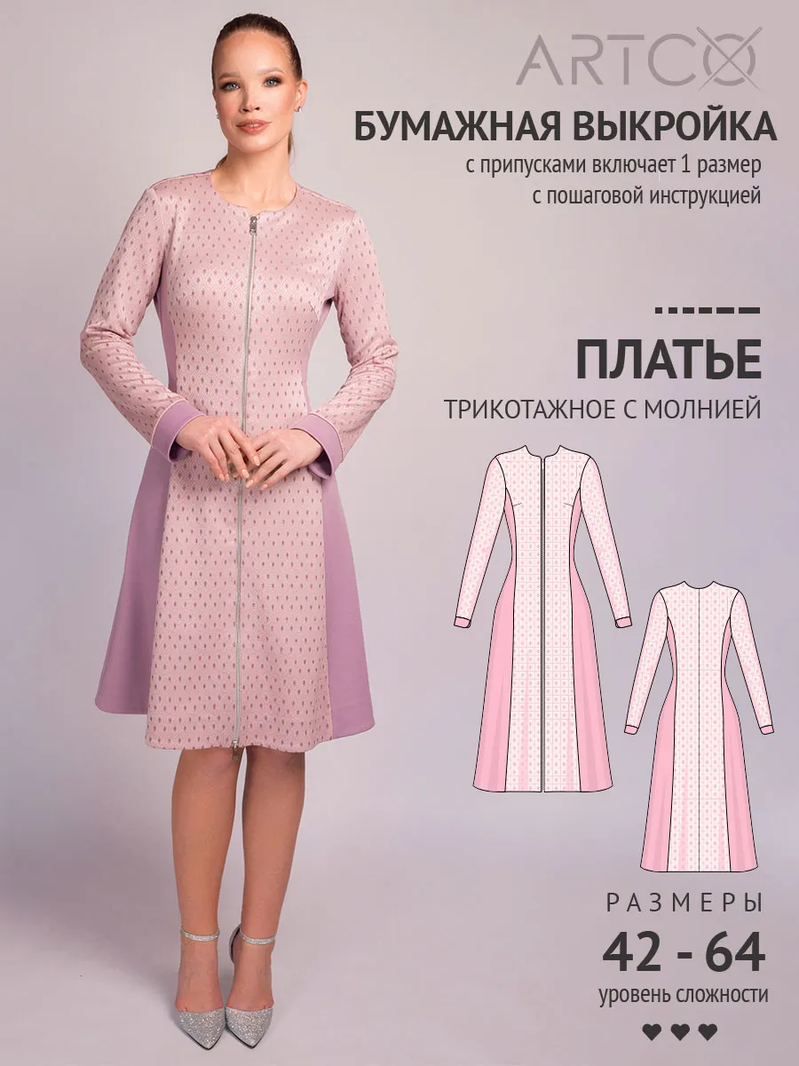 Выкройка платья расклешенного с длинным рукавом и молнией