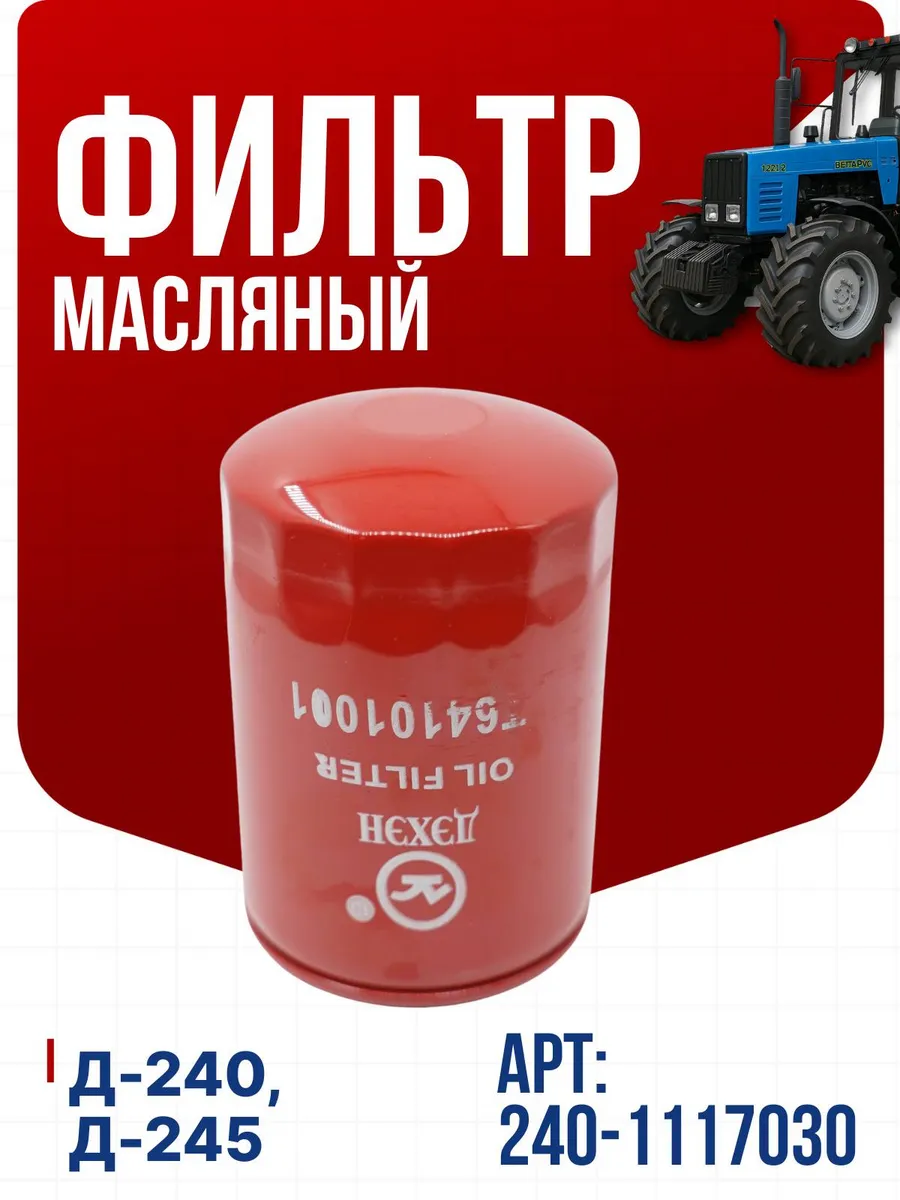 фильтр масляный мтз