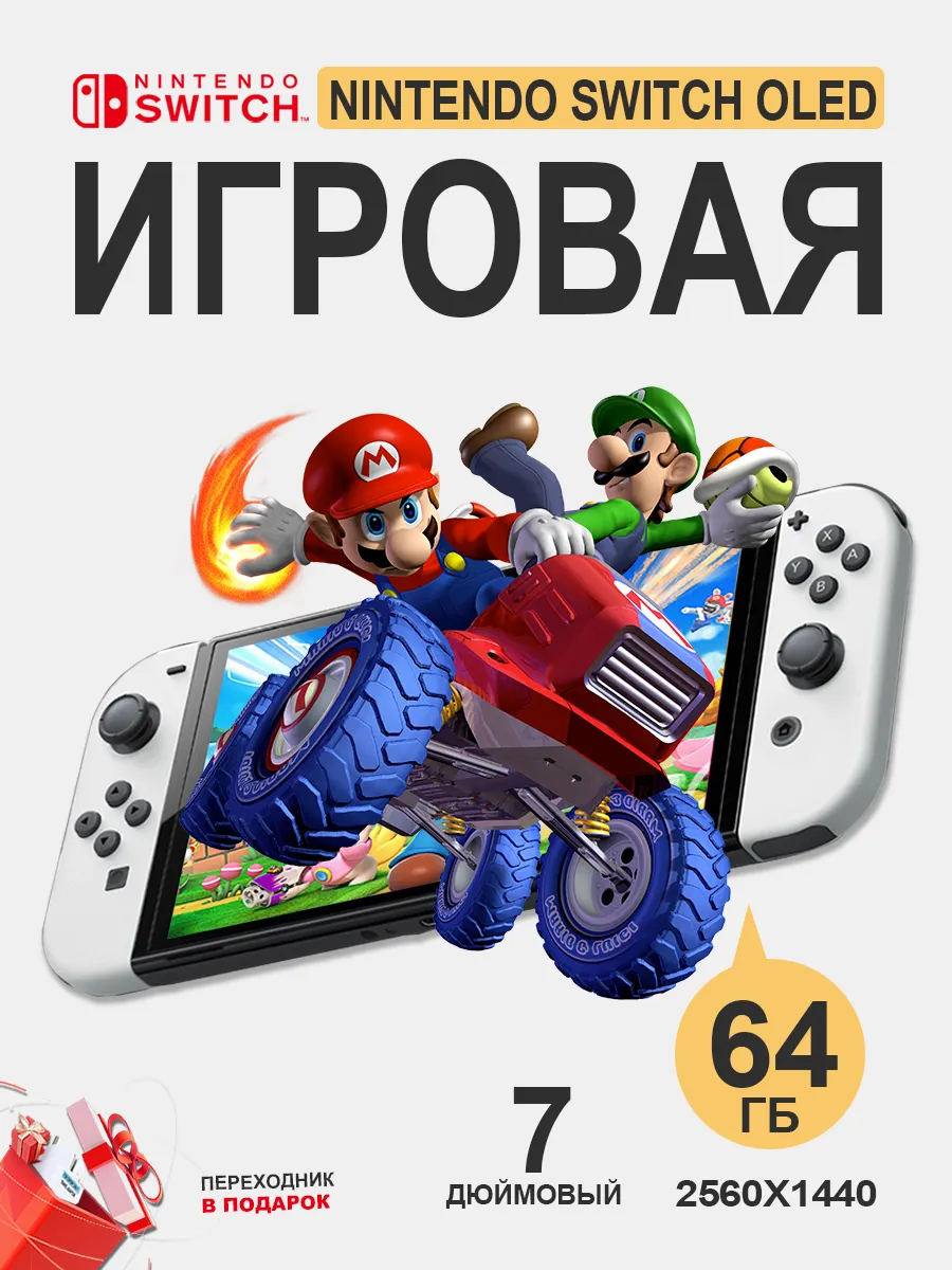 Nintendo Игровая приставка Switch OLED 64 ГБ, белый HK