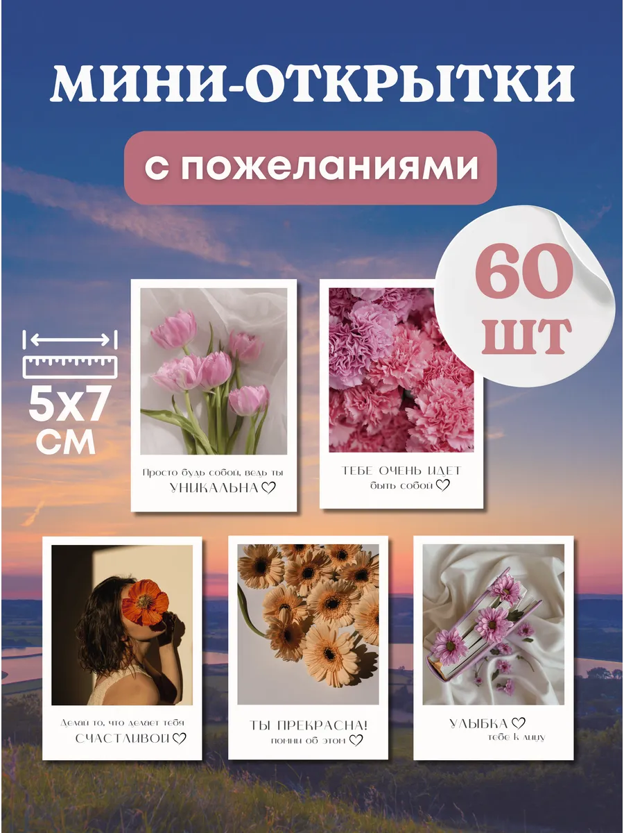 Мини открытки мотивационные набор