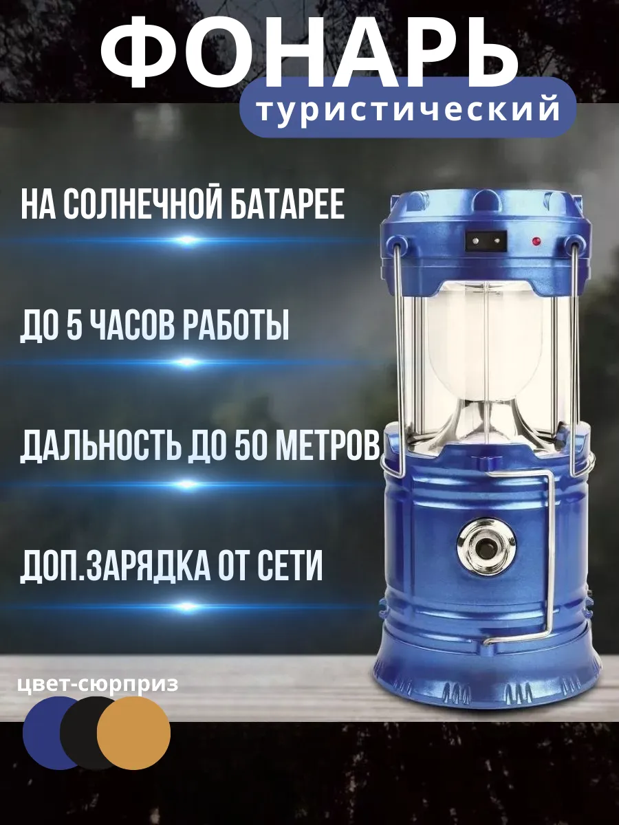 Фонарь кемпинговый лампа