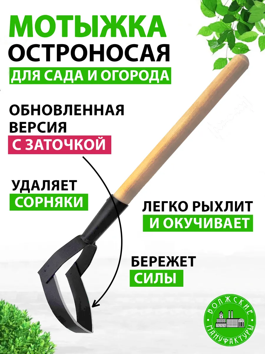 Мотыжка садовая голландская остроносая полольник тяпка